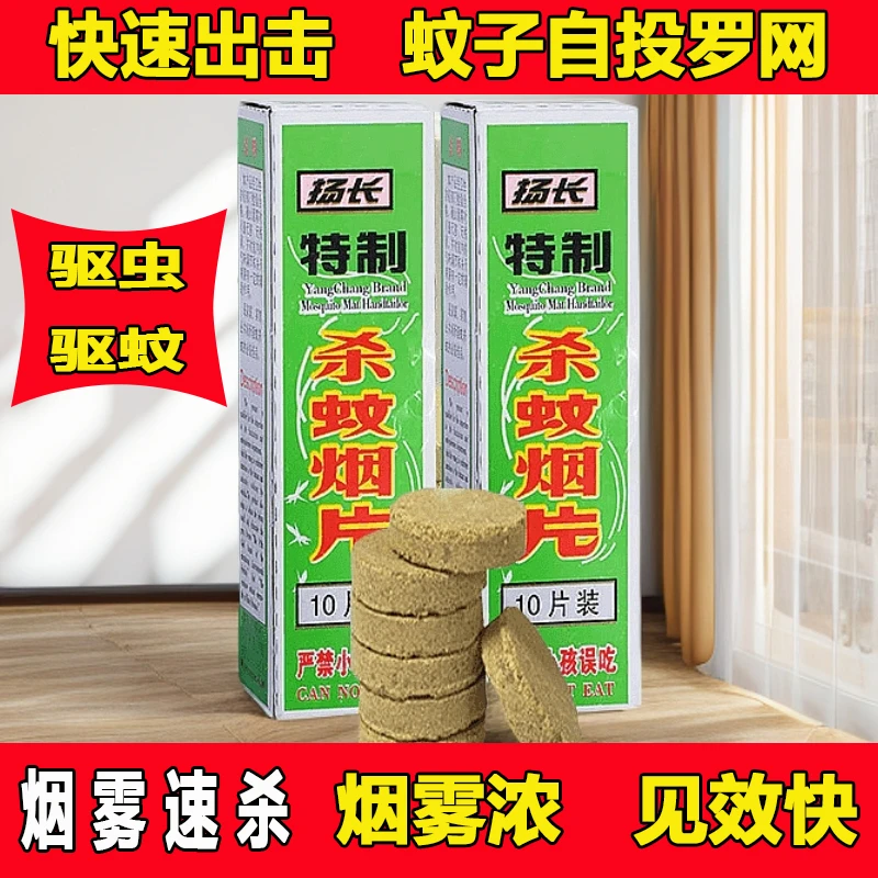 扬长无毒灭蚊片蚊烟熏片驱蚊蝇烟雾家用杀蚊熏蚊药扬长牌灭蚊神器