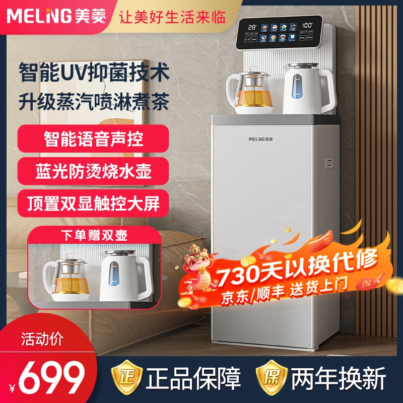 【煮茶旗舰】美菱智能语音茶吧机蒸汽喷淋煮茶多功能语音立式全自动