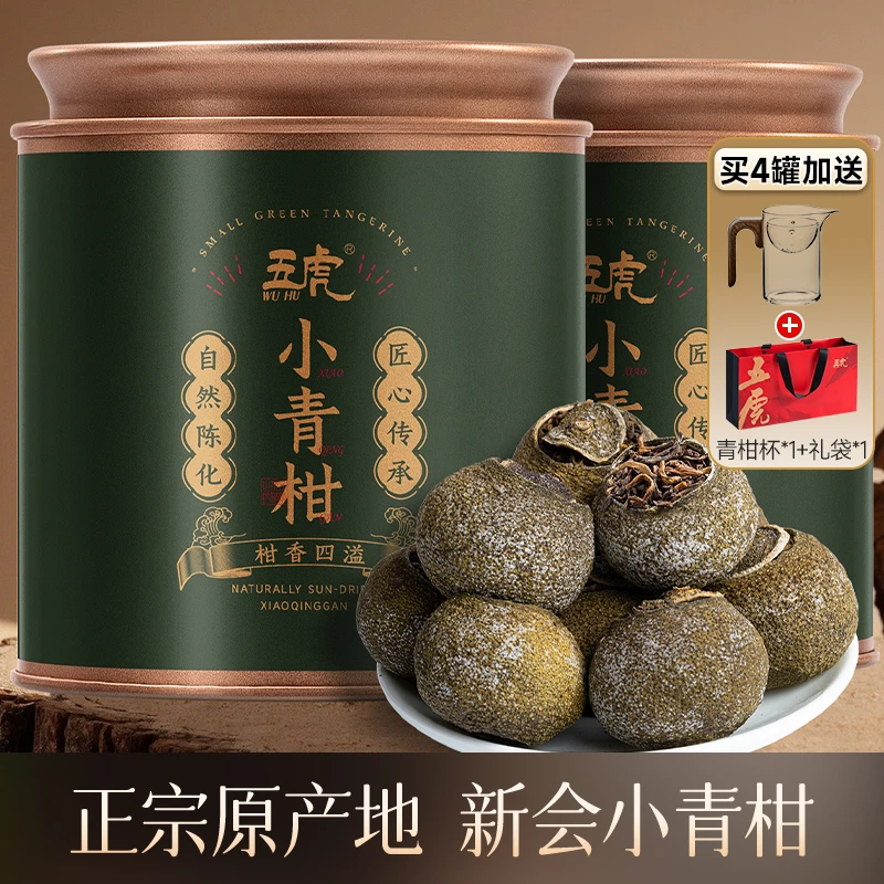 五虎茶叶小青柑云南古树普洱熟茶新会小青柑皮陈皮普洱茶熟普耐泡
