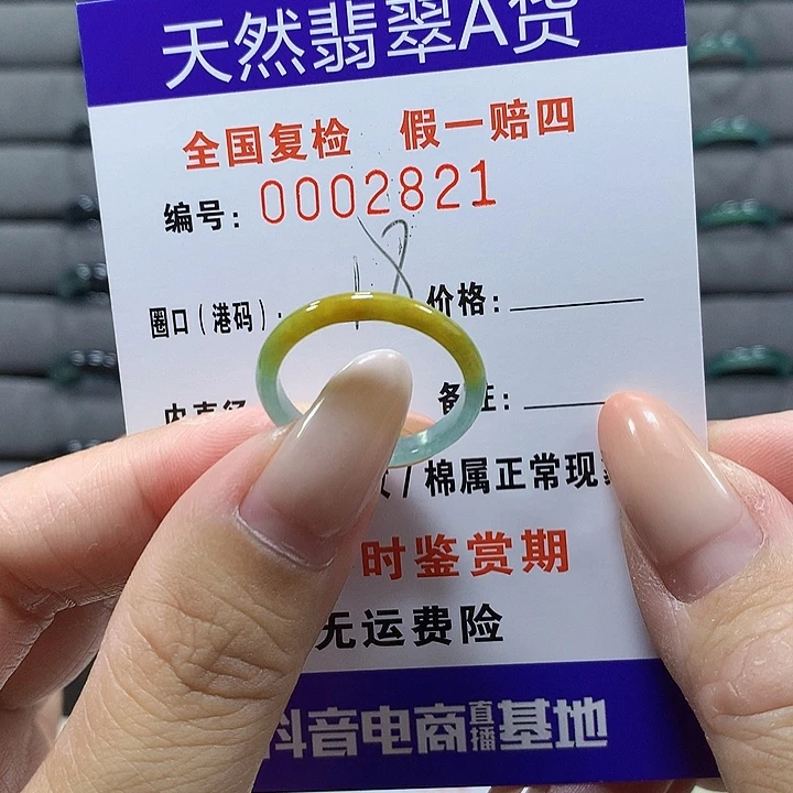 未镶嵌戒圈翡翠2821