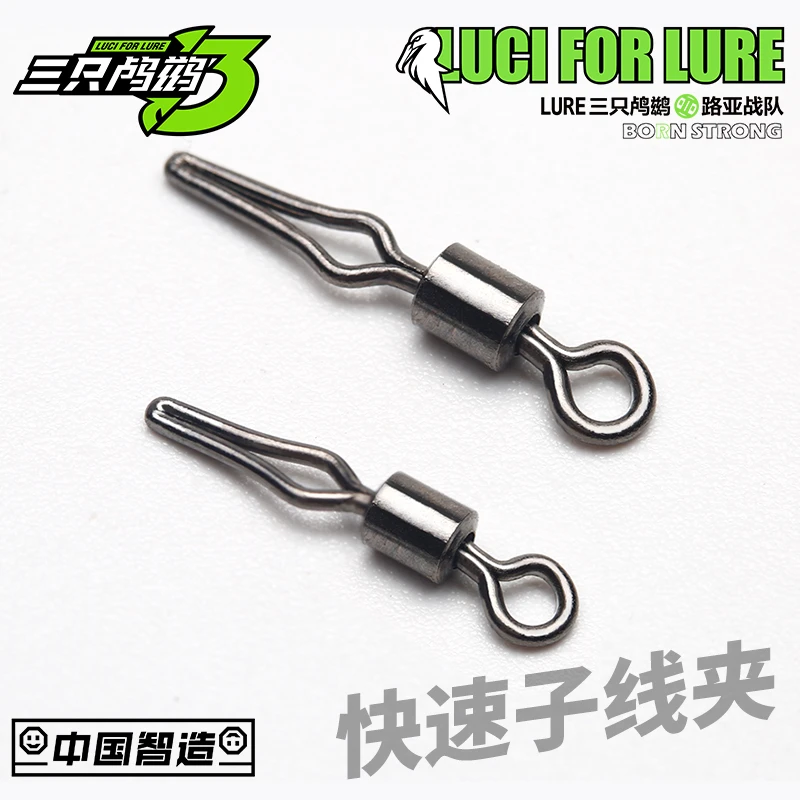 三只鸬鹚快速美式子线夹风筝钓组配件连接器旋转夹卡线八字环速接
