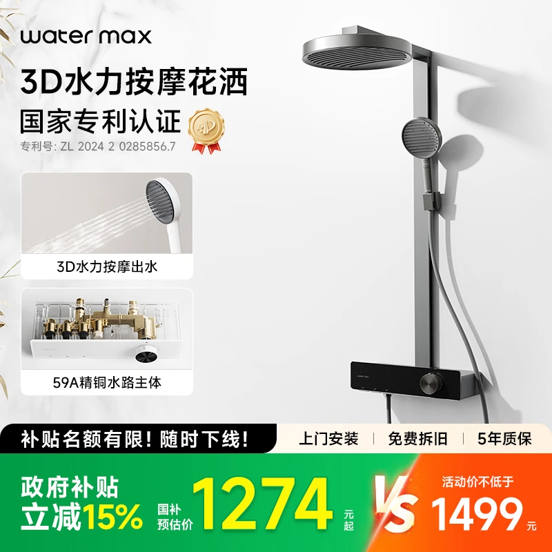 water max【国补15%】水美仕卫浴家用浴室白色沐浴淋浴花洒套装H2