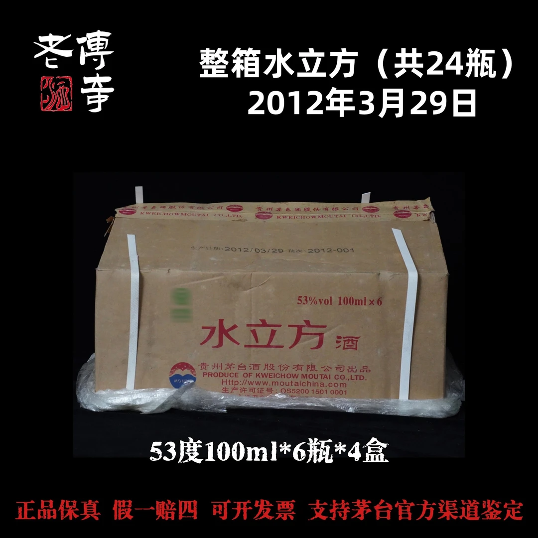 KWEICHOW MOUTAI/贵州茅台【0070】水立方小酒版100ml*6瓶*4盒