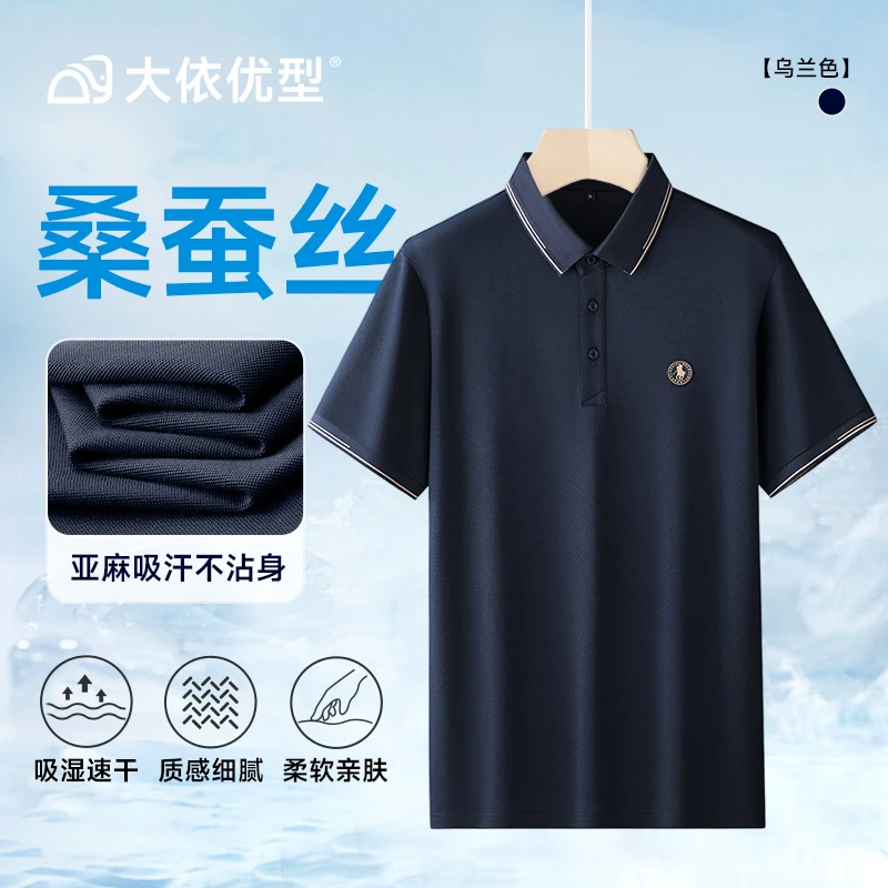 【桑蚕丝】大依优型大码夏季短袖polo衫男士加肥加大宽松翻领T恤衫