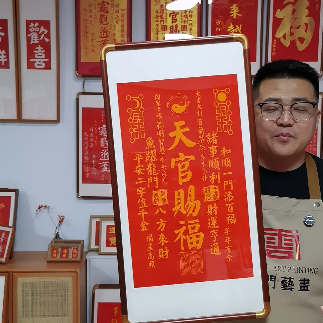 竖款天官赐福朱拓黄