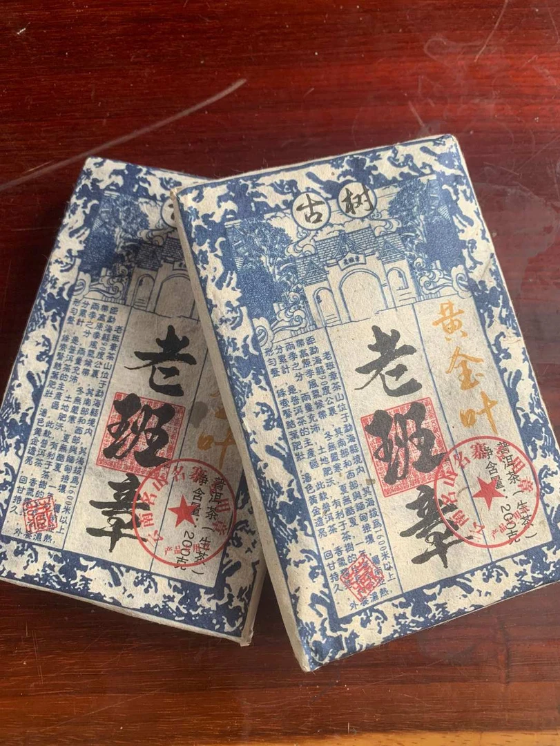 云南普洱茶【老班章黄金叶】200克砖茶2022年