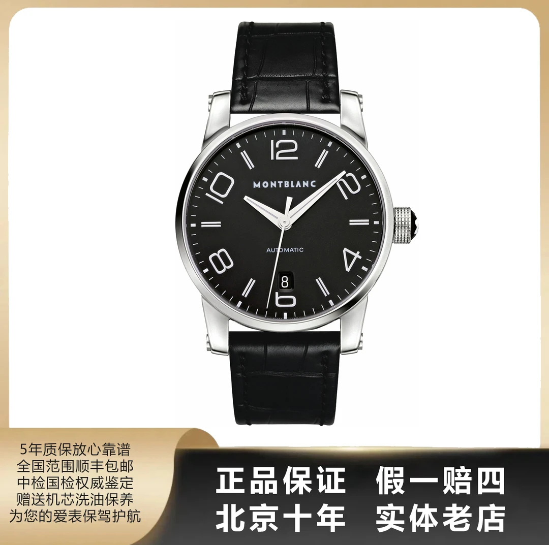 95新 Montblanc/万宝龙 时光行者/表径39mm/单表/自动机械/3445