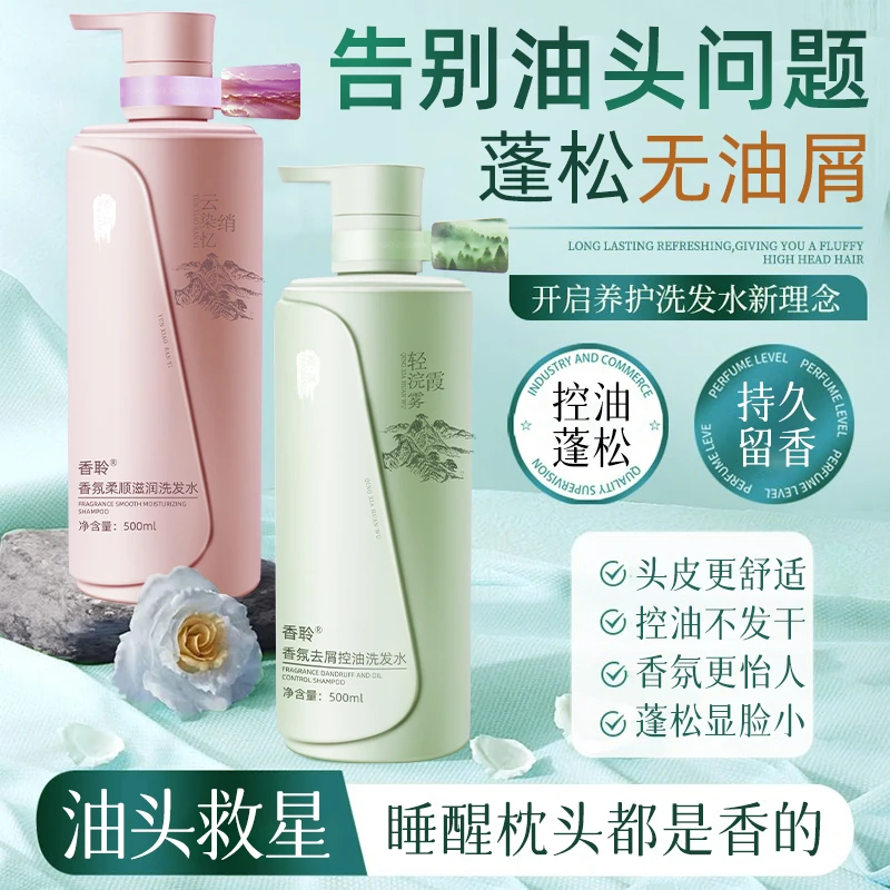 氨基酸香氛洗发水持久留香去屑控油丰盈蓬松洗发露护发膏男女通用