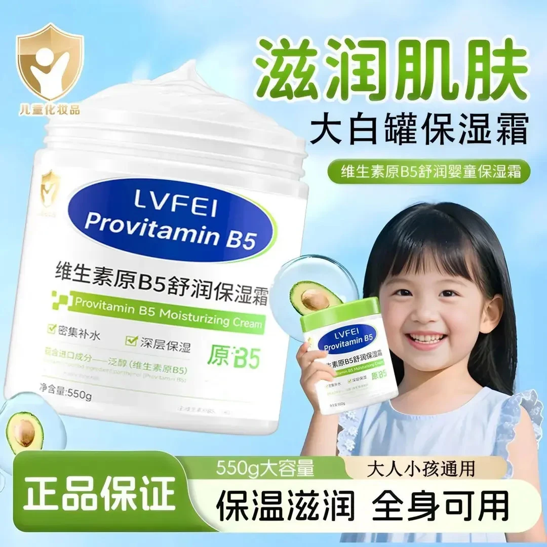 儿童大白罐维生素原B5舒缓保湿霜面霜补水身体乳宝宝婴幼儿润肤露