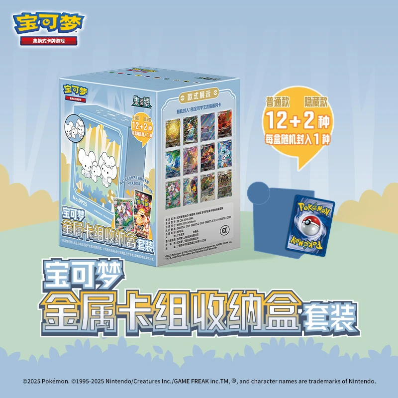 宝可梦集换式卡牌游戏 PTCG 简中 朱&紫 金属卡组收纳盒