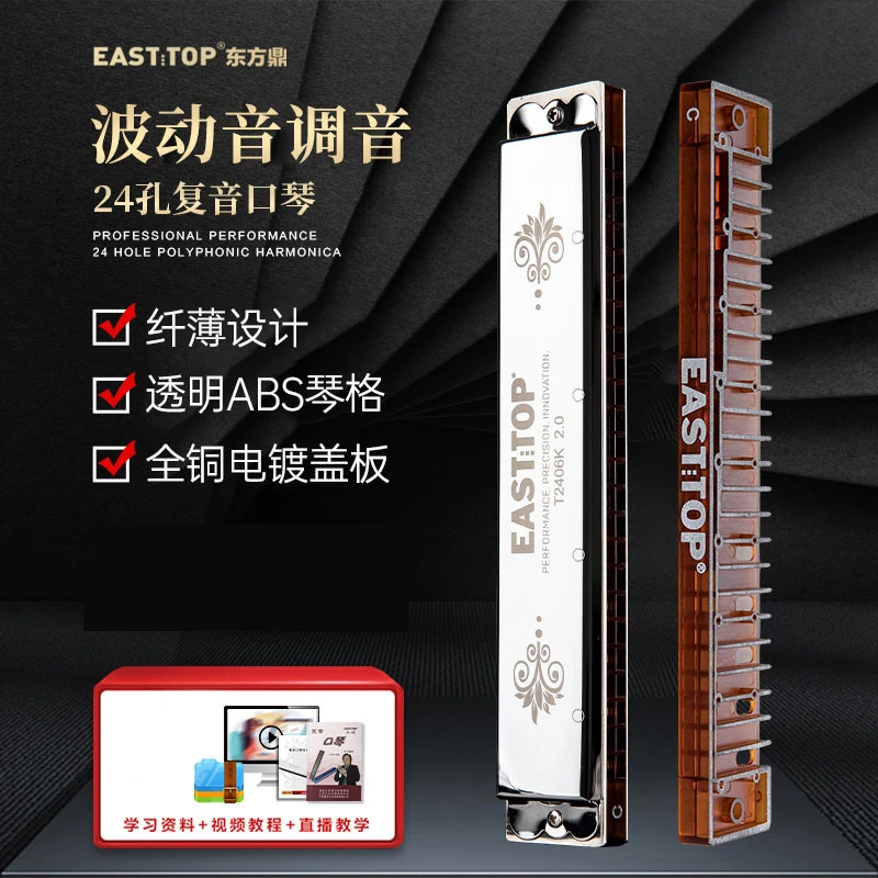【口琴张】东方鼎24孔波动音调校复音演奏口琴纤薄款T2406K 2.0成人