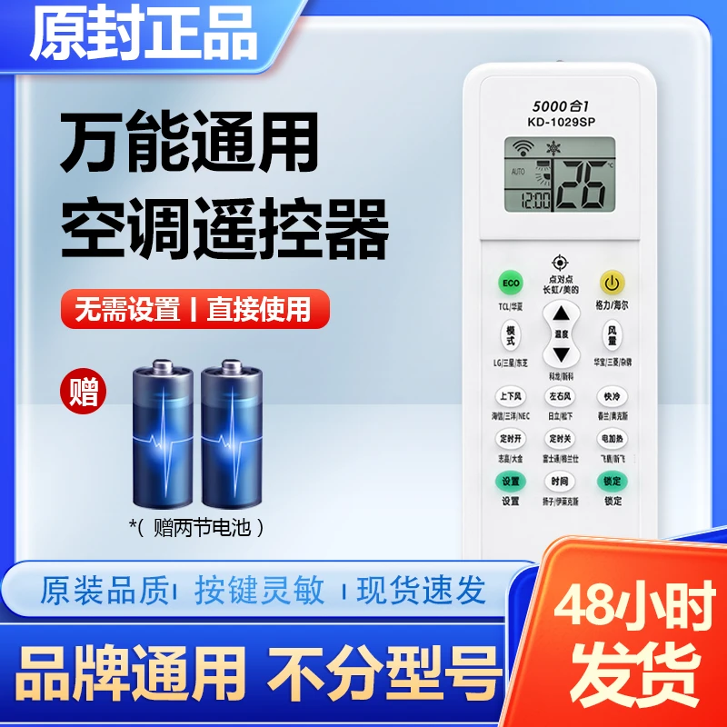 空调遥控器万能通用款适用美的格力志高科龙奥克斯多功能型原装