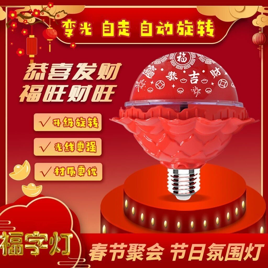 2025年超大超亮新款春节旋转大门口阳台装饰彩灯七彩福字灯发财灯