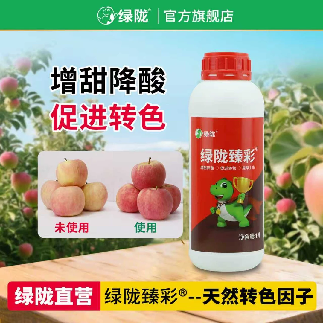 【 陇卡拉臻彩】脱青上色增甜美果靓果增红提口感喷施冲施水溶肥料