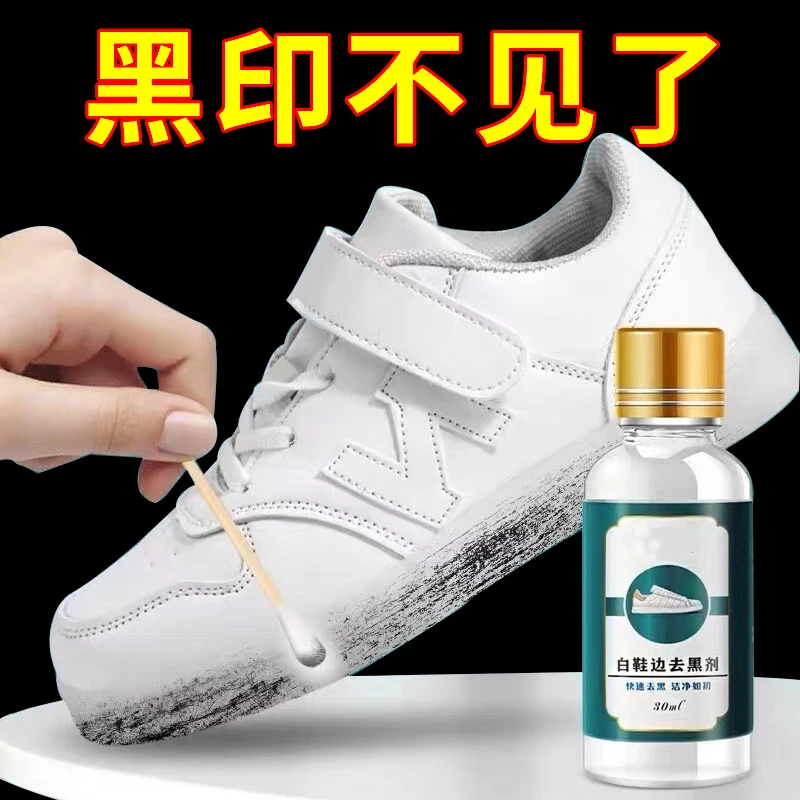 小白鞋去污清洁剂蹭刮黑划痕去黑修复清洗鞋子去黑印划痕擦鞋鞋油