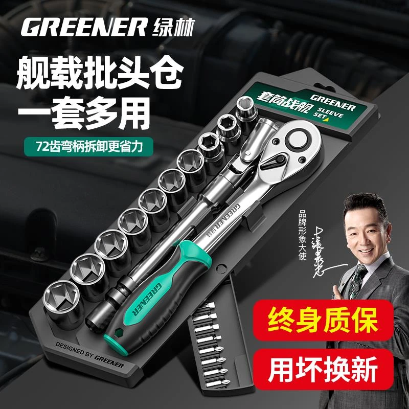 绿林【套筒战舰】棘轮套筒扳手外六角多功能组合套装快速扭力工具