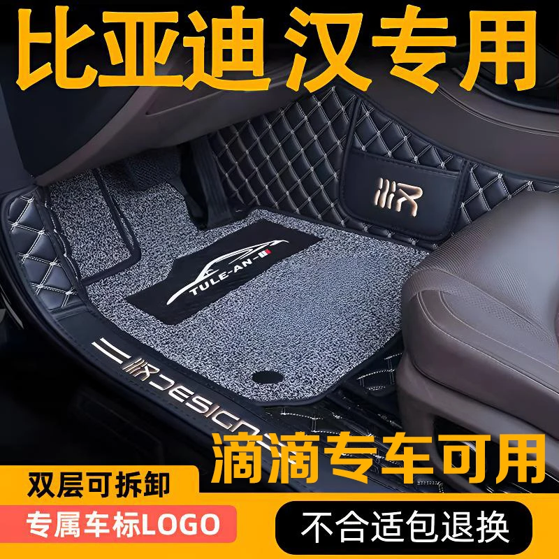 比亚迪汉ev专用脚垫全包围汉DM2024款专用改装内饰丝圈汽车脚垫