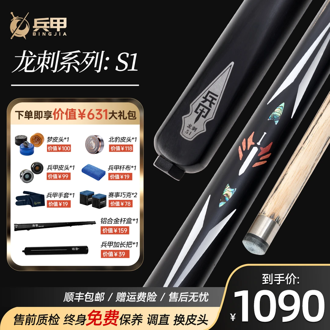 兵甲台球杆龙刺S1小头杆一体通杆中式黑八斯诺克手工免漆球杆套装