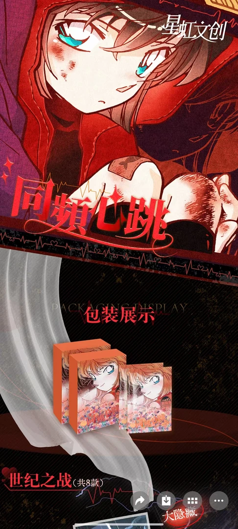 「强取转盘」星虹文创 名侦探柯南 亚克力色纸