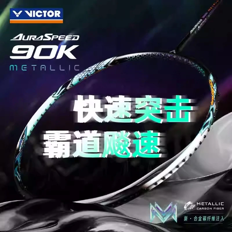 VICTOR/威克多胜利神速ARS-90KM羽毛球拍安东森速度型单拍