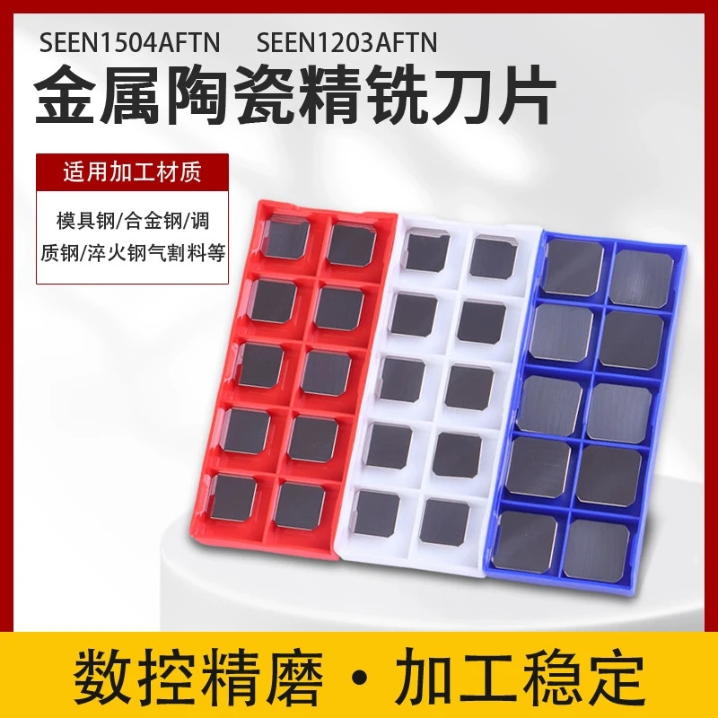 金属陶瓷双头精铣刀片SEEN1203AFTN高光镜面SEEN1504双头平面精飞