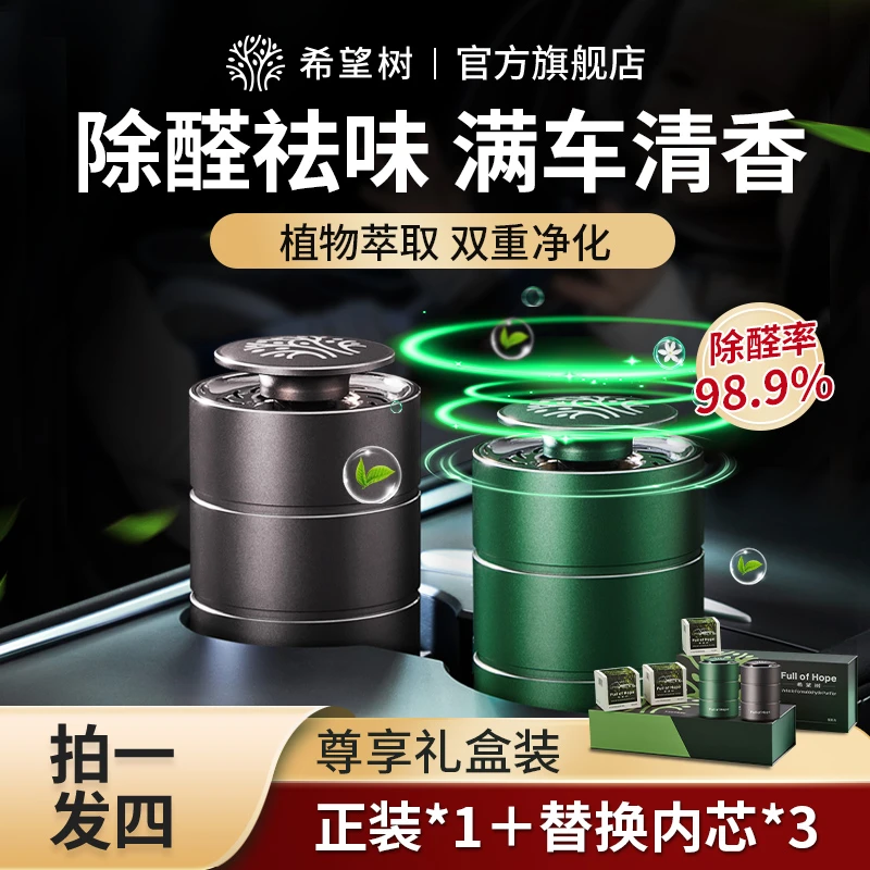 【车用除醛】希望树新车除甲醛除异味车载香薰高效净化植物清香bd