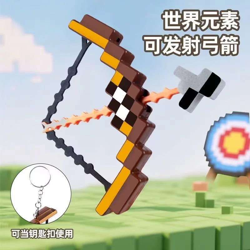 【猫饼】像素钥匙扣我的世界MC钻石剑二合一弓箭玩具钥匙扣