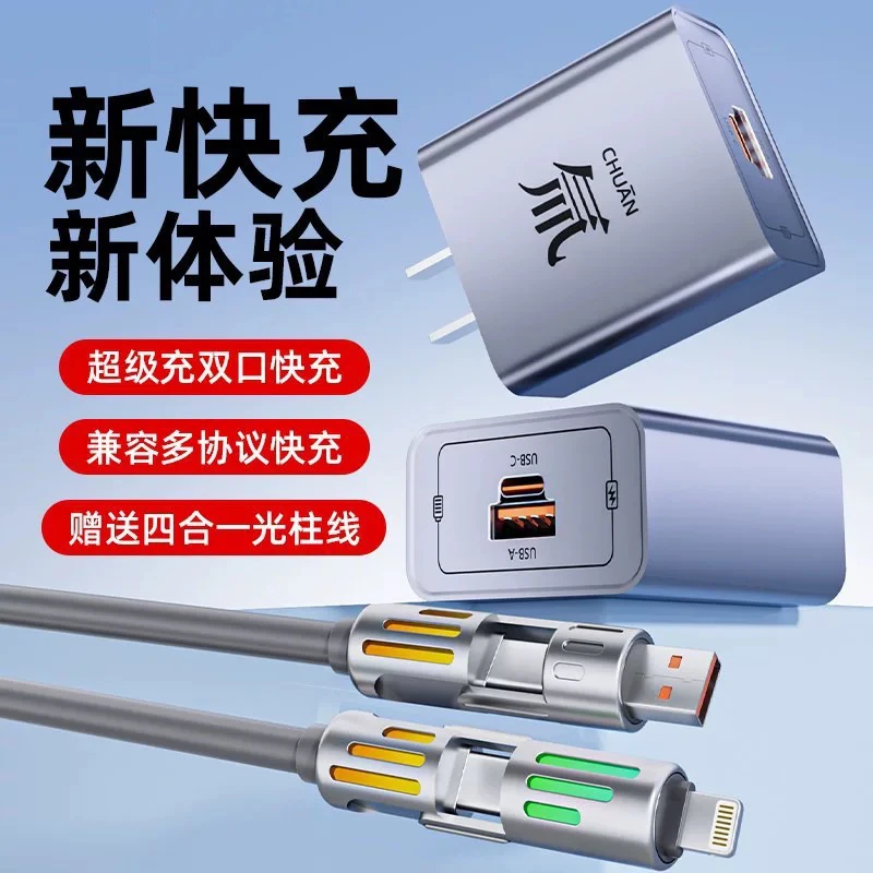 适用苹果安卓华为氚流超级快充头数据线充电器头线tpyce多口通用