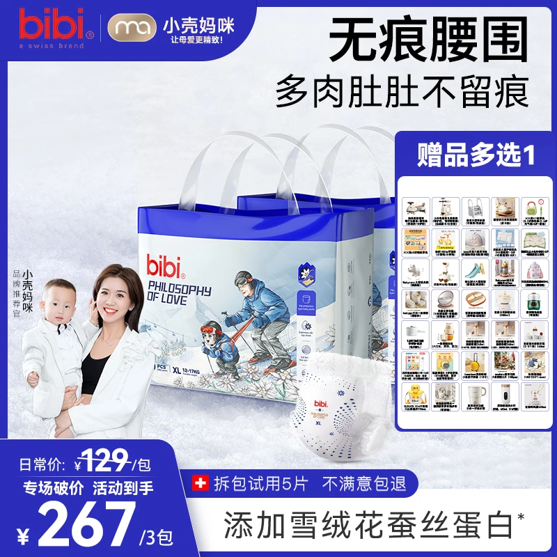 【小壳妈咪专属3包带赠全发】bibi爱的哲学透气纸尿裤拉拉裤12.21