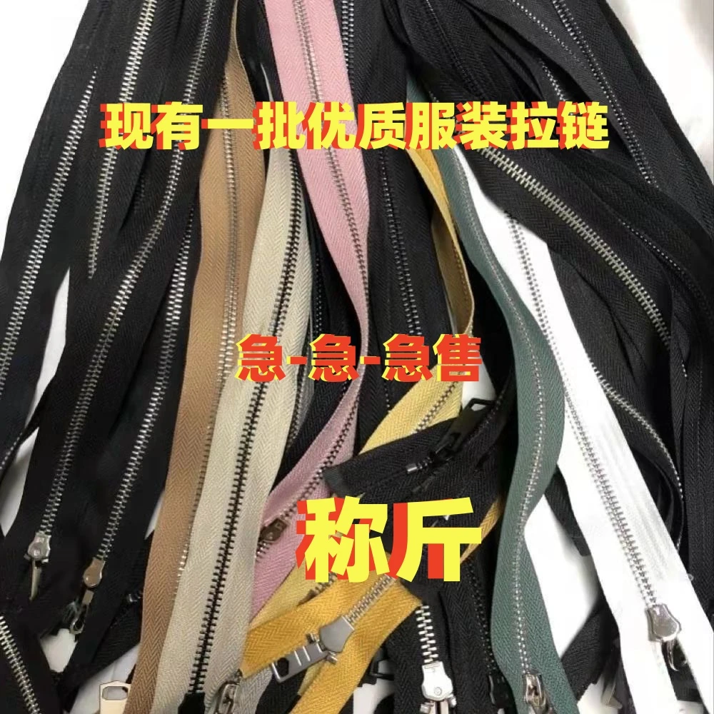 DIY清仓论斤处理树脂尼龙金属拉锁外套手工包包裤子隐形拉链包邮