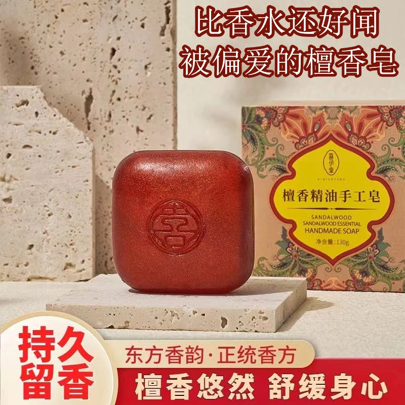 檀香精油手工香皂伴手礼沉香精油皂控油洗脸洗澡沐浴皂