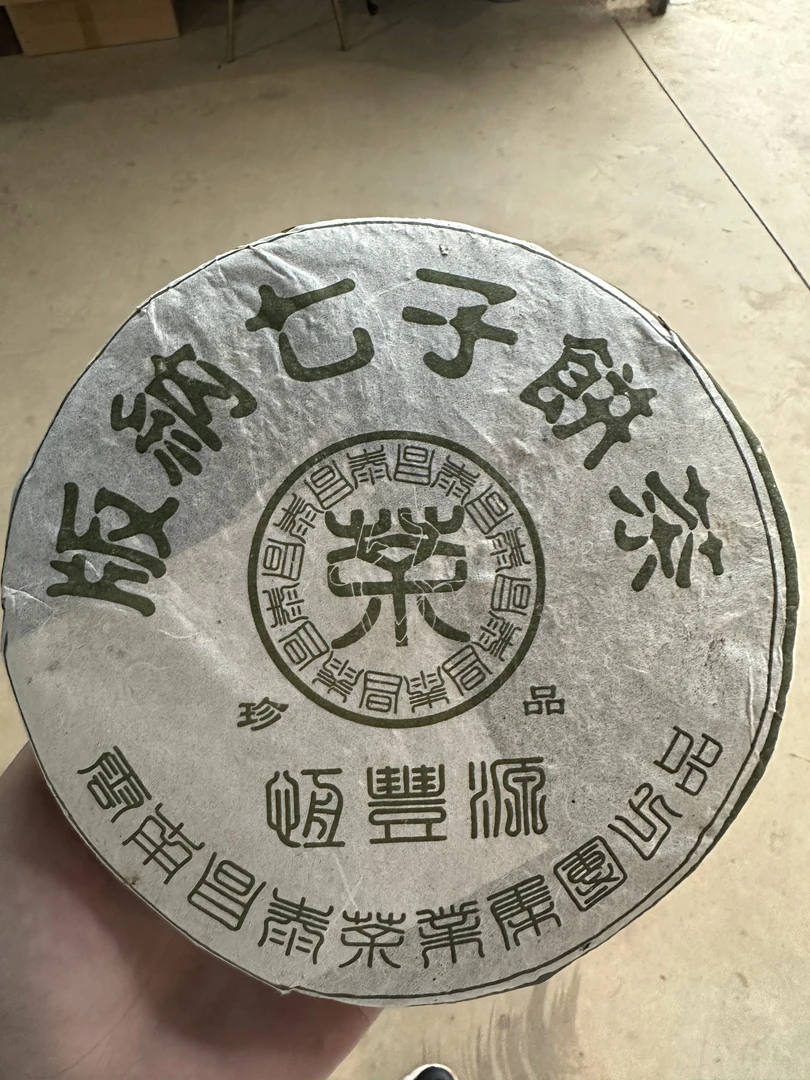 恒丰源  版纳七子饼茶  380g饼茶 2006年熟茶