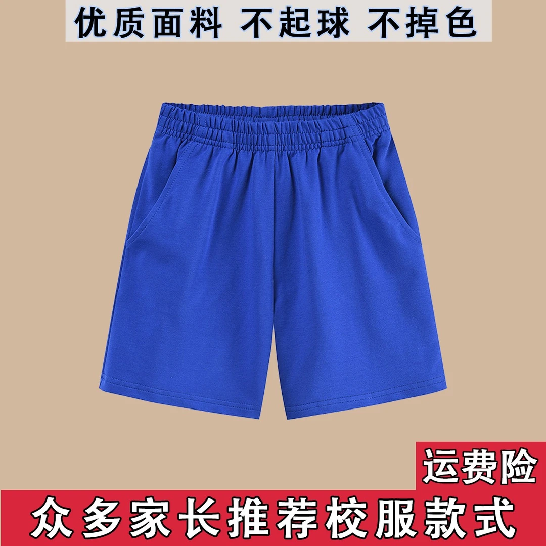 童装校服裤彩蓝色男童女童夏季短裤中小学生棉校裤休闲运动中裤子