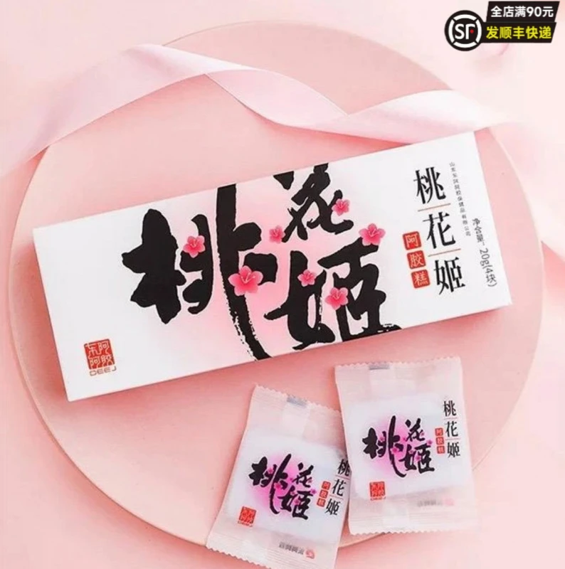【春养好气色】东阿阿胶桃花姬阿胶糕补气色即食送礼送父母滋补营养