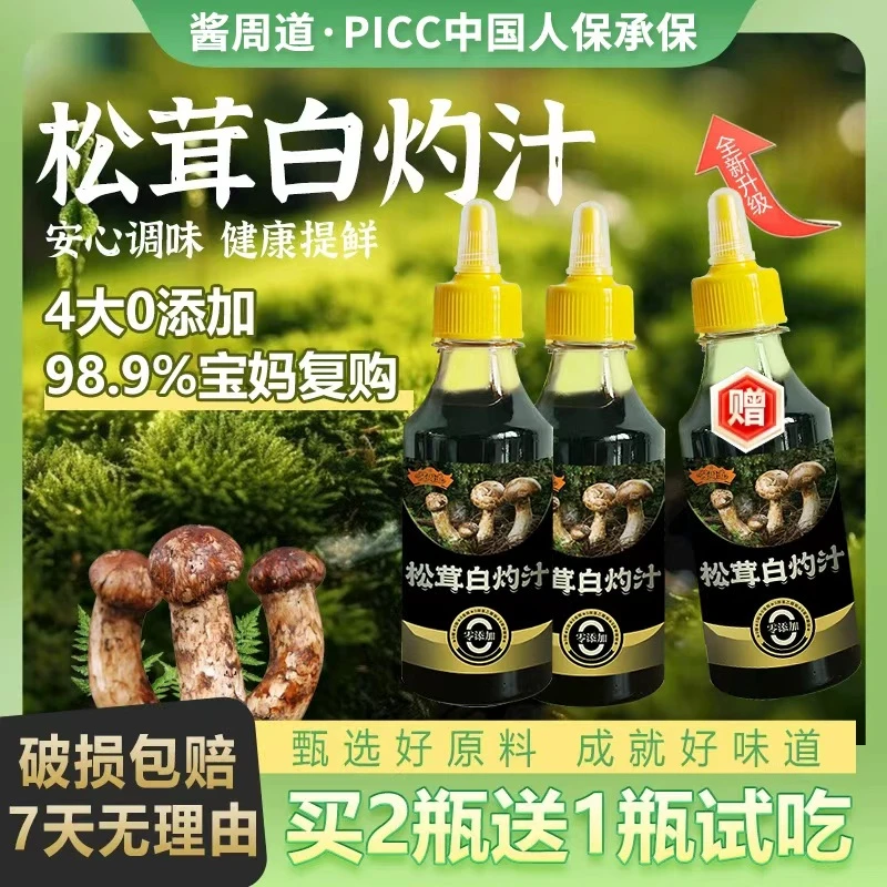 【新人专属】拍2瓶送1瓶松茸白灼汁0脂肪0蔗糖大虾海鲜凉拌菜