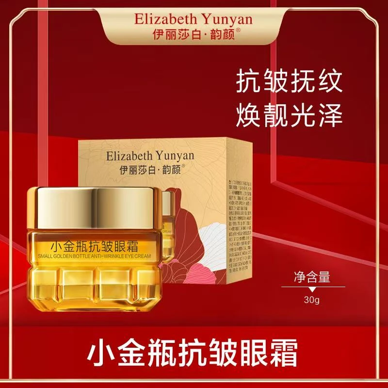 小金瓶抗皱滋润抚纹眼霜