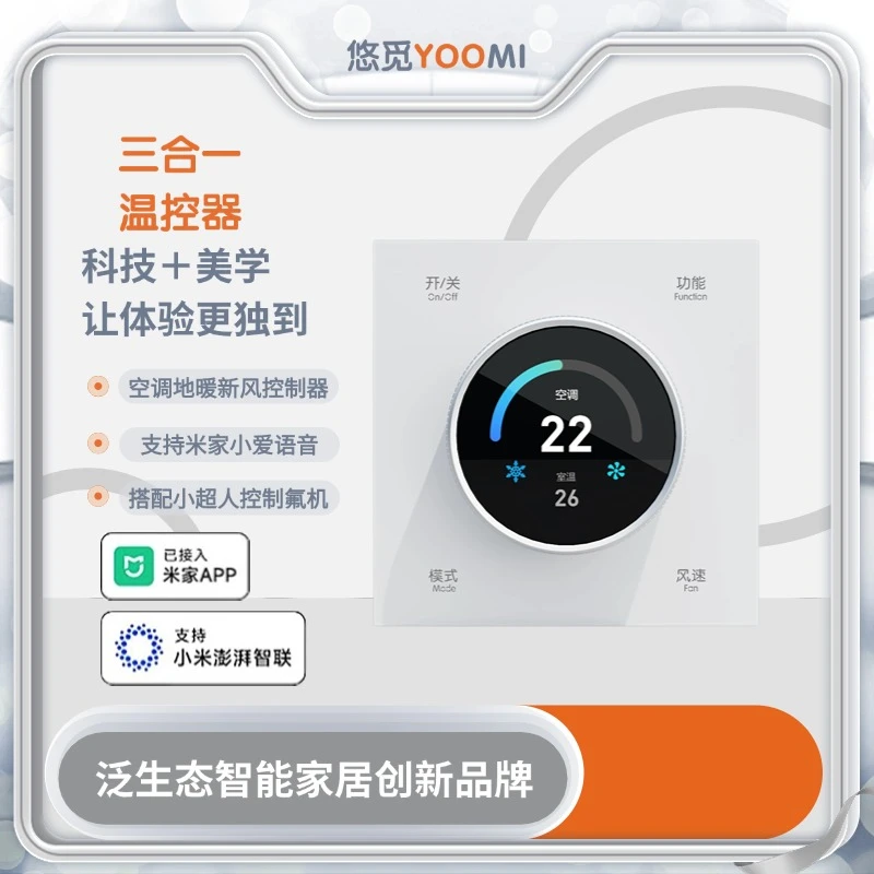 拓凡悠觅TR系列智能中央空调三合一旋钮控制面板温控器已接入米家
