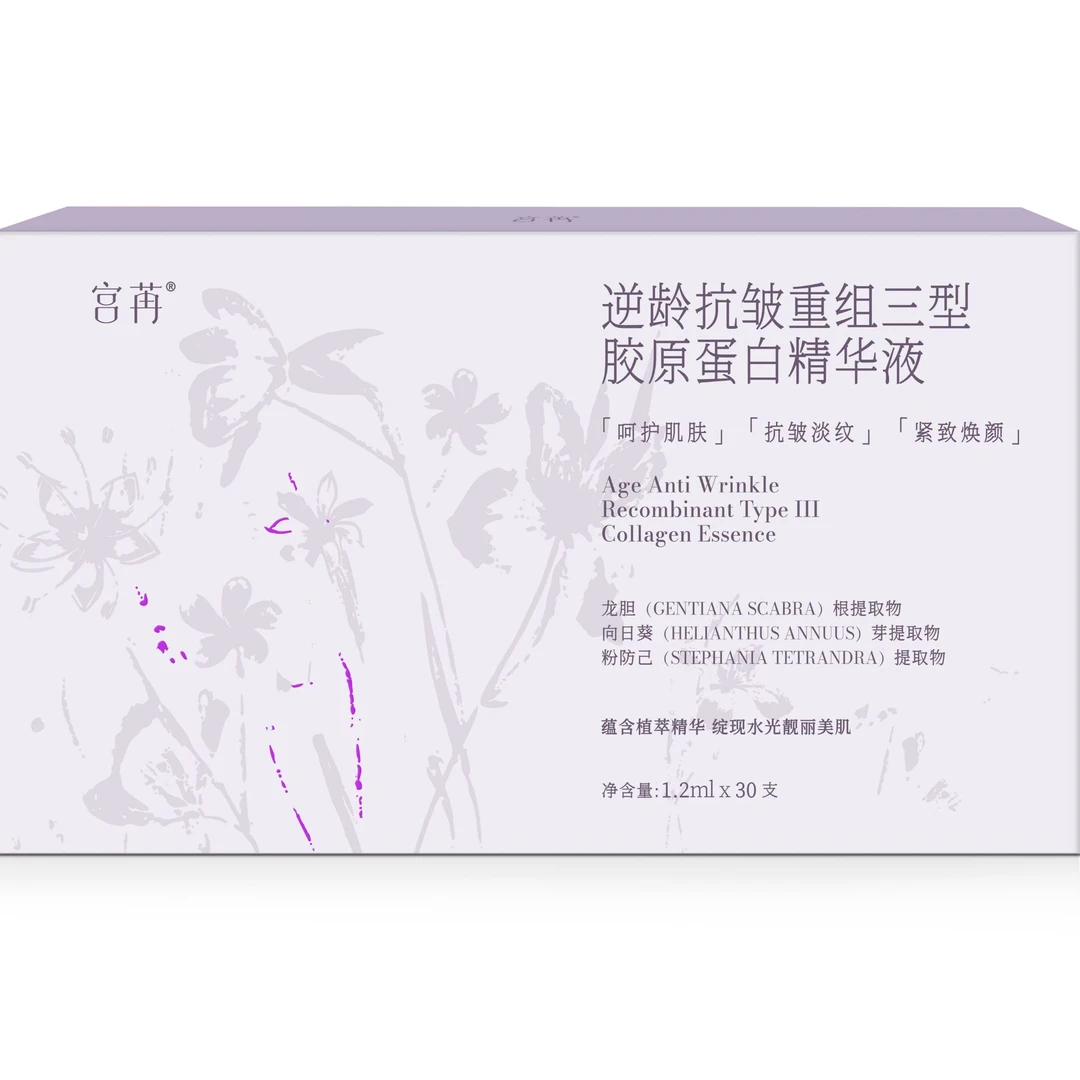 宫苒逆龄抗皱重组三型胶原蛋白精华液