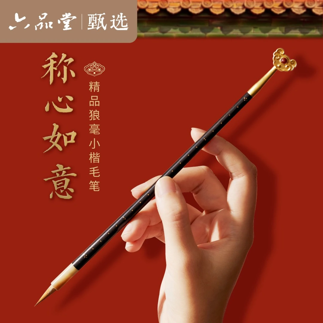 【掌上碑帖】520送朋友送自己称心如意毛笔礼盒套装狼毫兼毫书法