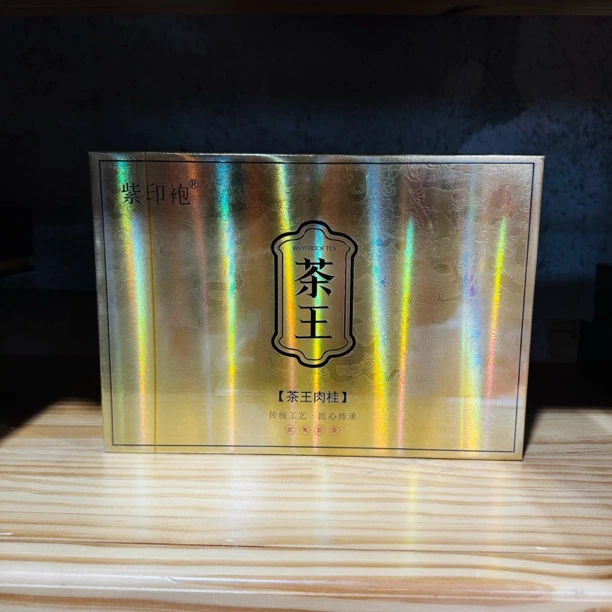 茶王肉桂礼盒武夷岩茶