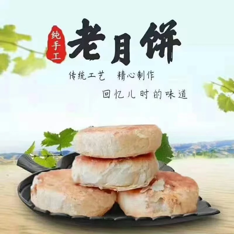 罗田传统老酥月冰桂老月饼10个起包邮