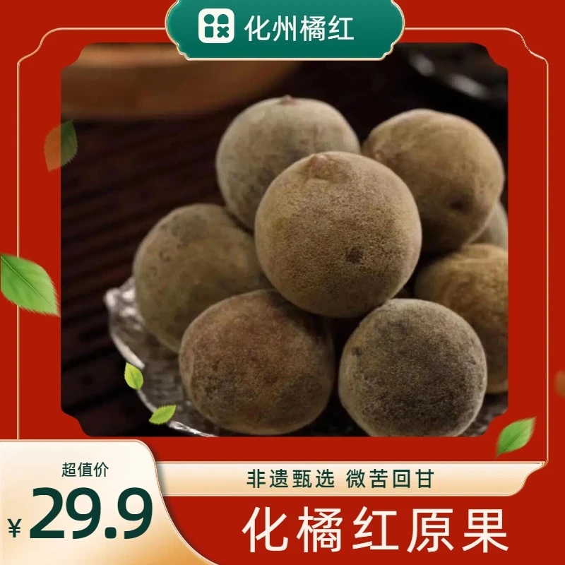 【精选】化州橘红整只原果陈年化橘红个个有绒毛沸水煮水