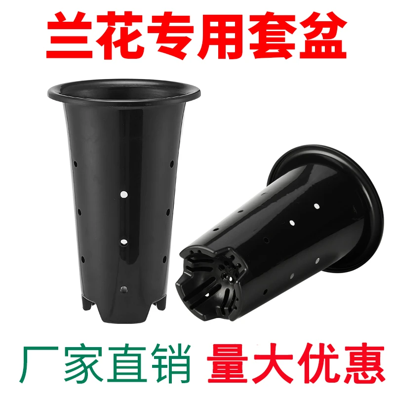 侬花村兰花专用套盆透气排水兰花盆塑料高腰盆黑色大号加厚透明盆