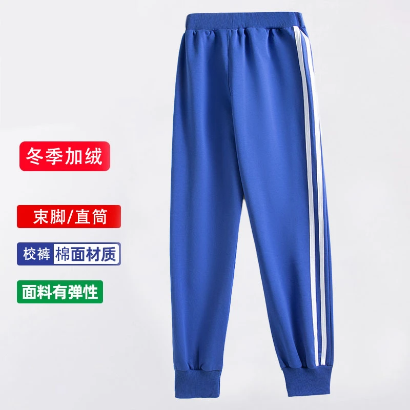 冬季加绒高中小学生宝蓝色校服裤子二道杠春秋初中生校裤冬款加厚