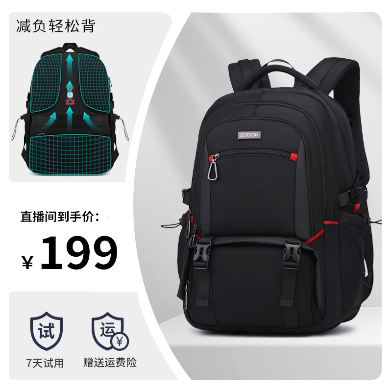 爱迪生高中生书包大容量减负护脊双肩包大学生成人旅行多功能背包
