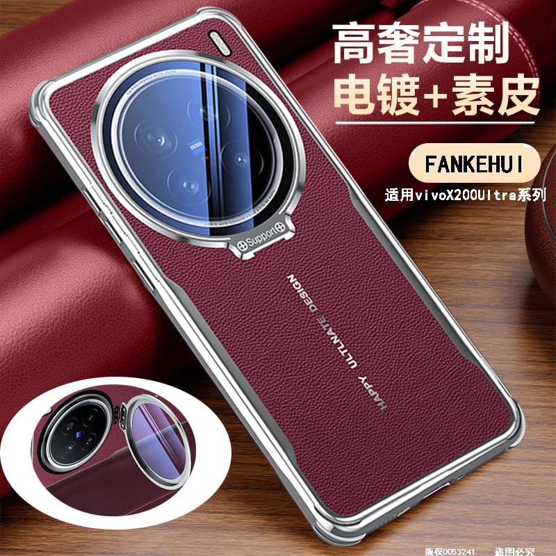 vivoX200Ultra手机壳新款x200s镜头支架全包保护套高档时尚薄适用