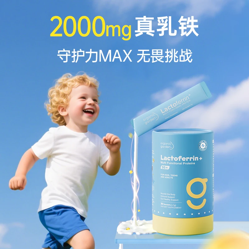 奥己乳铁蛋白HMO儿童提高增强婴幼儿宝宝免疫抵抗力30条/罐DB2/4