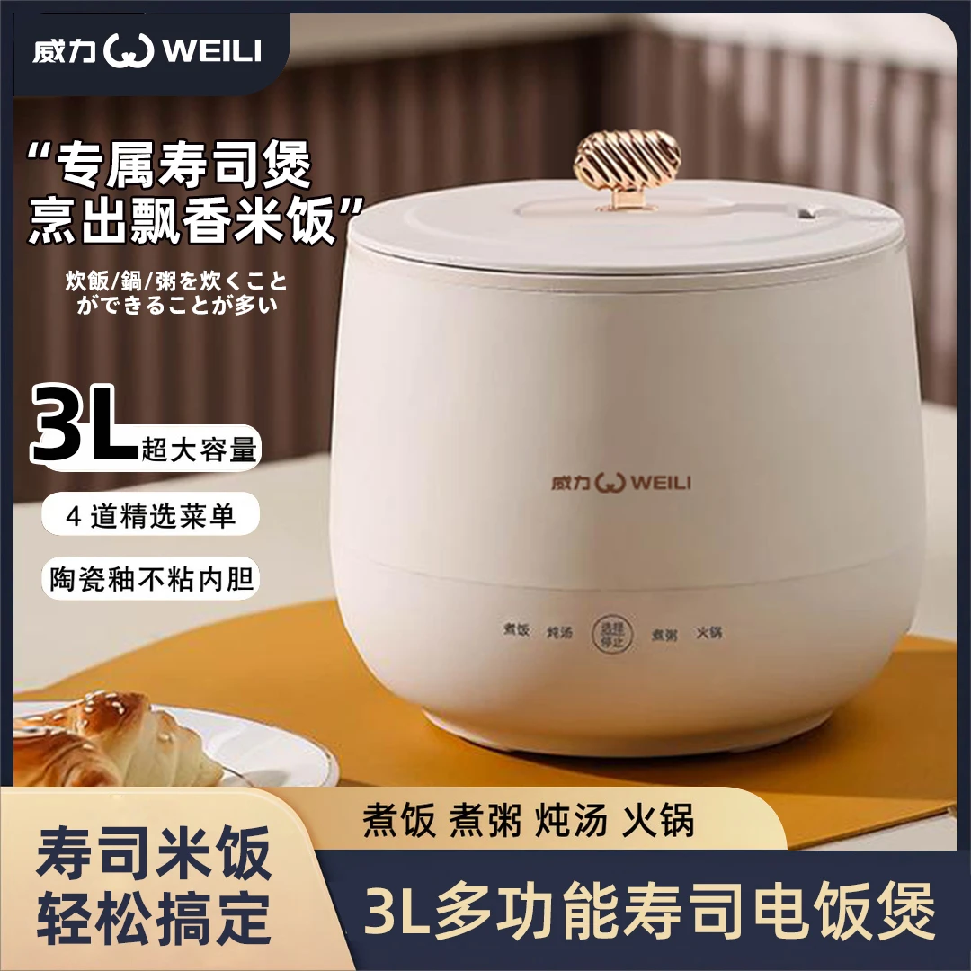 WEILI/威力陶瓷釉电饭煲3L加厚升级款电饭锅智能多功能迷你电煮锅
