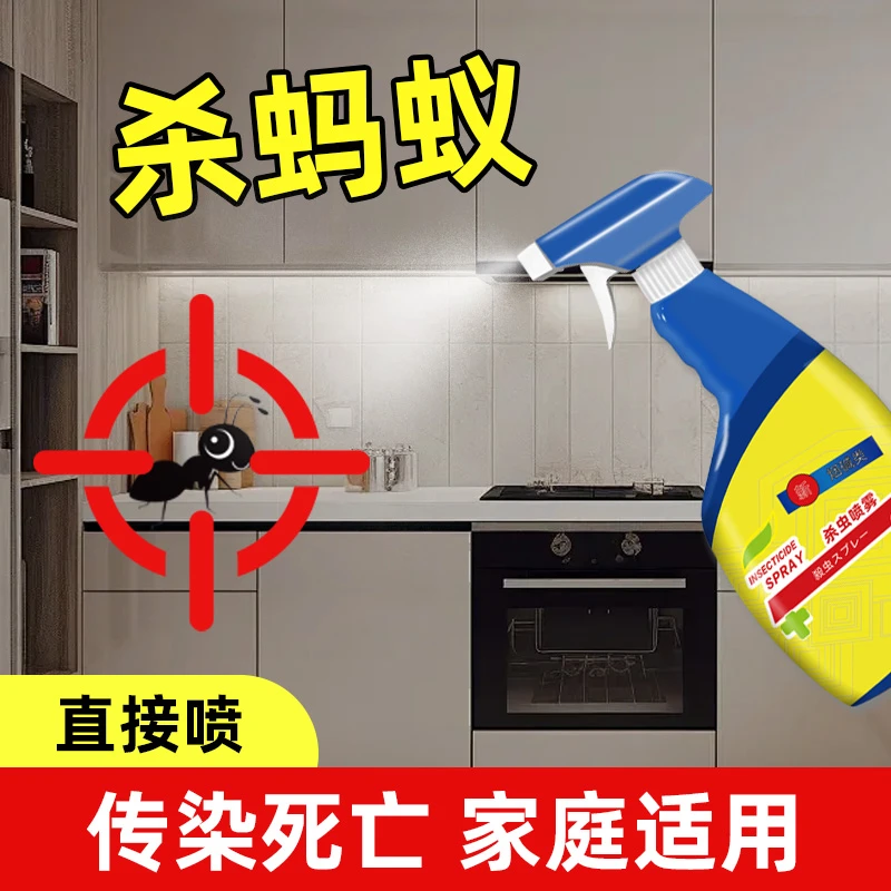 岭峯蚂蚁药家用室内厨房杀红黄白黑神器蚂蚁喷雾剂呋虫胺杀虫剂