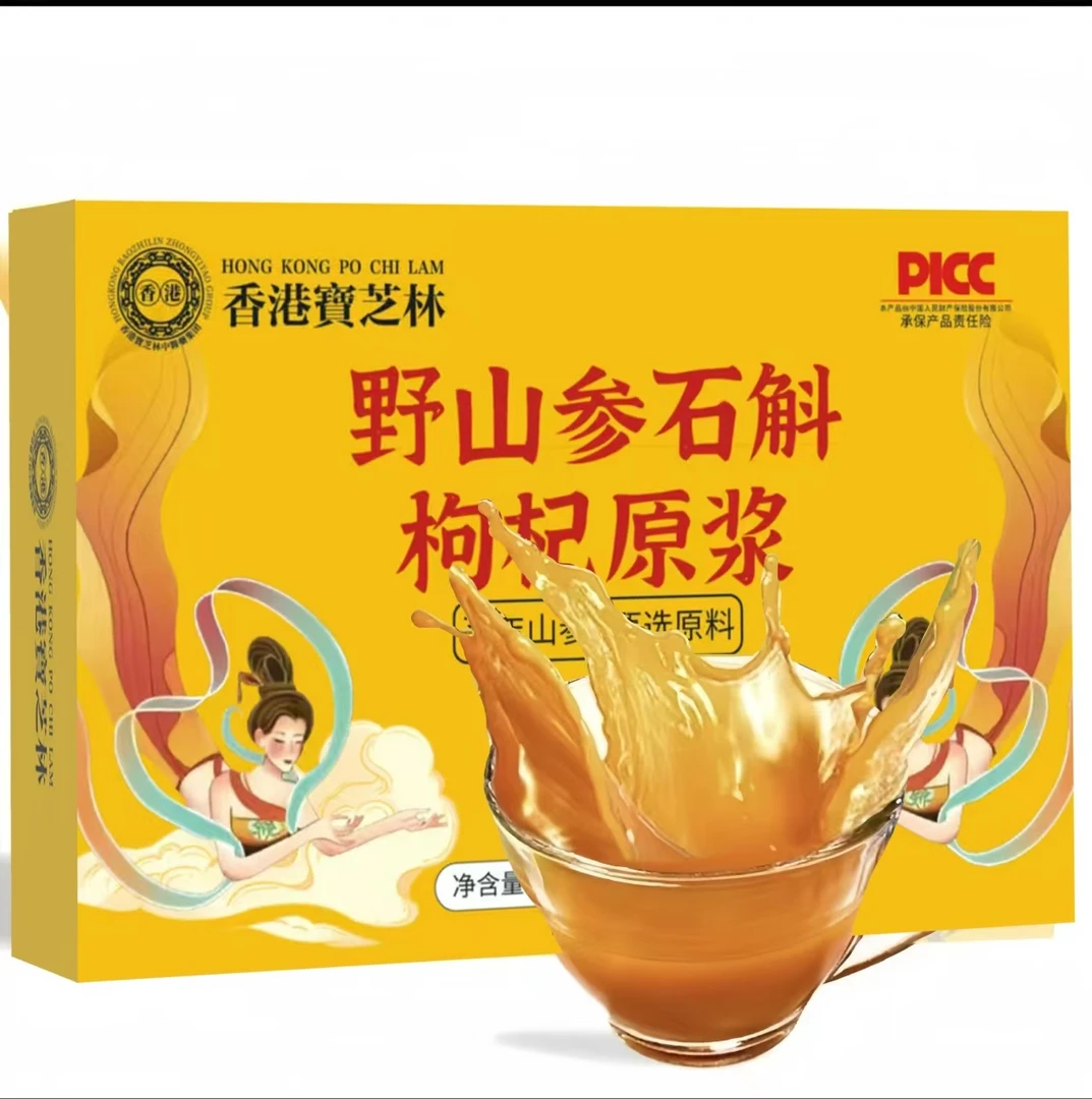 【官方正品】野山参石斛枸杞植物饮品滋补佳品 10支*10ml/盒ZL